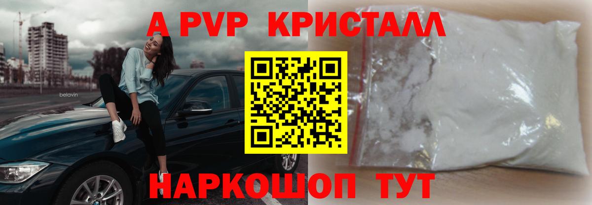 A-PVP крисы CK  Вход с VPN  Фрязино  Alpha-PVP Соль  Alpha-PVP  А ПВП кристаллы 