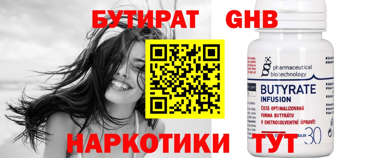 Бутират  БУТИРАТ GHB  Вход с VPN  Фрязино 
