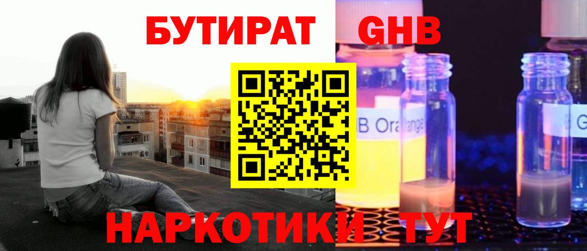 БУТИРАТ 99% Фрязино