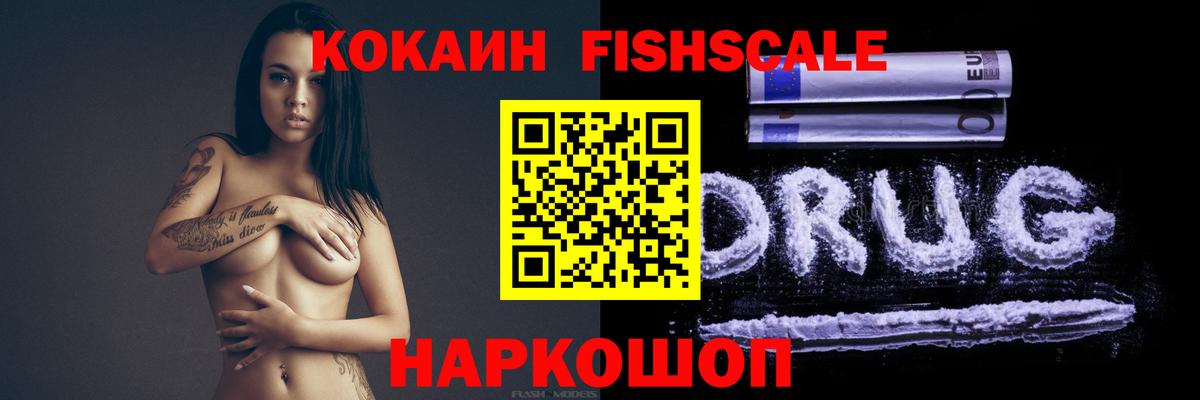 COCAIN Боливия  Вход с VPN  Cocaine Fish Scale  Фрязино 