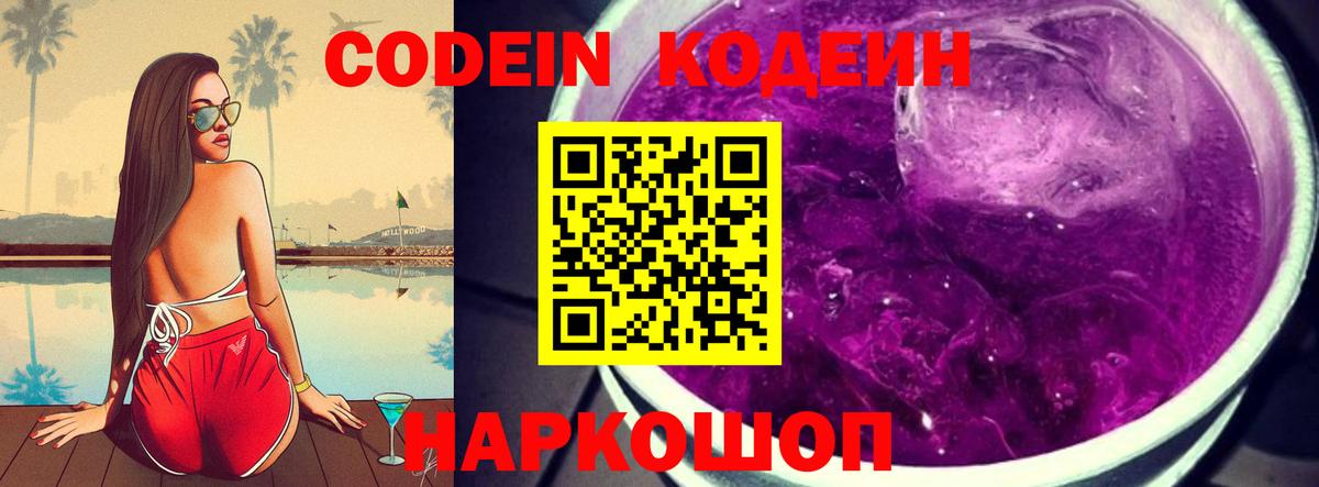 Кодеиновый сироп Lean напиток Lean (лин) Фрязино