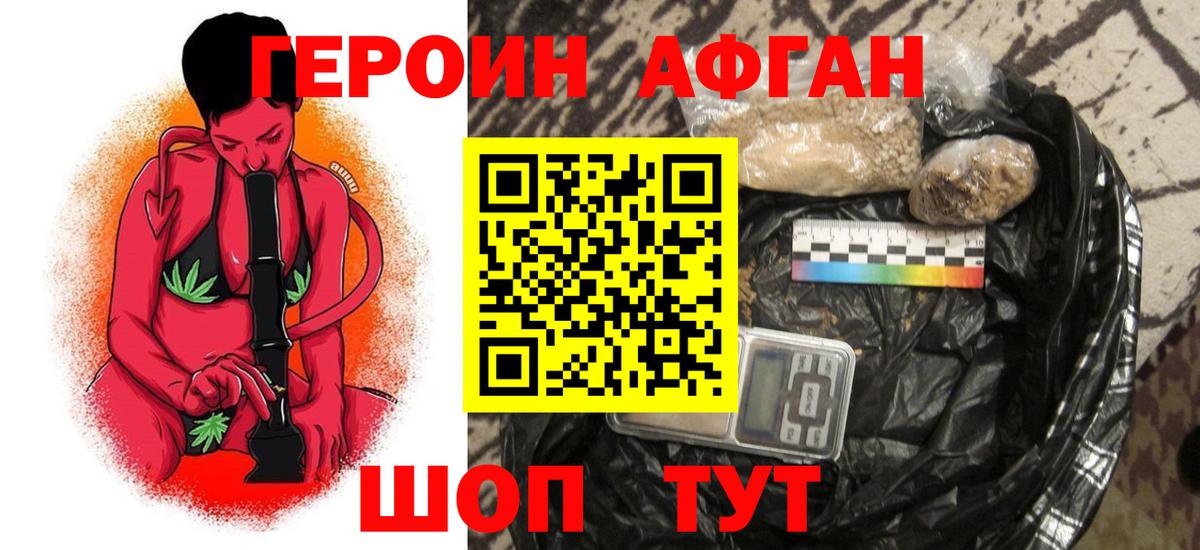 ГЕРОИН VHQ Фрязино