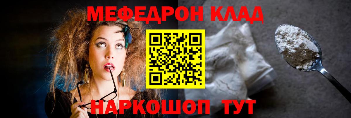 Меф мяу мяу кристаллы Фрязино