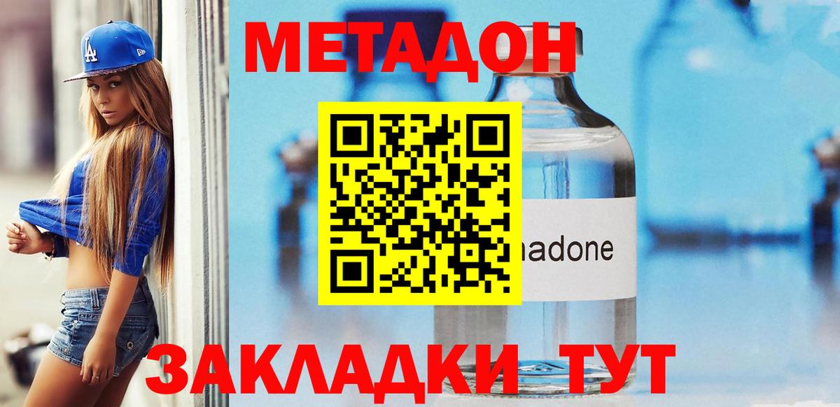 Фрязино  Метадон VHQ  Метадон кристалл  Вход с VPN 