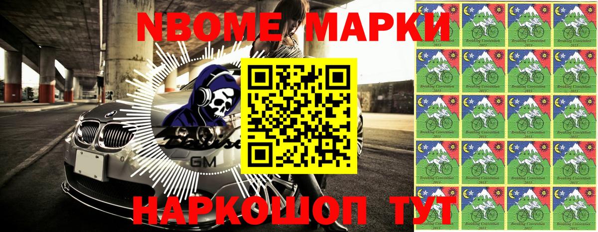 Марки N-bome 1,5мг Фрязино